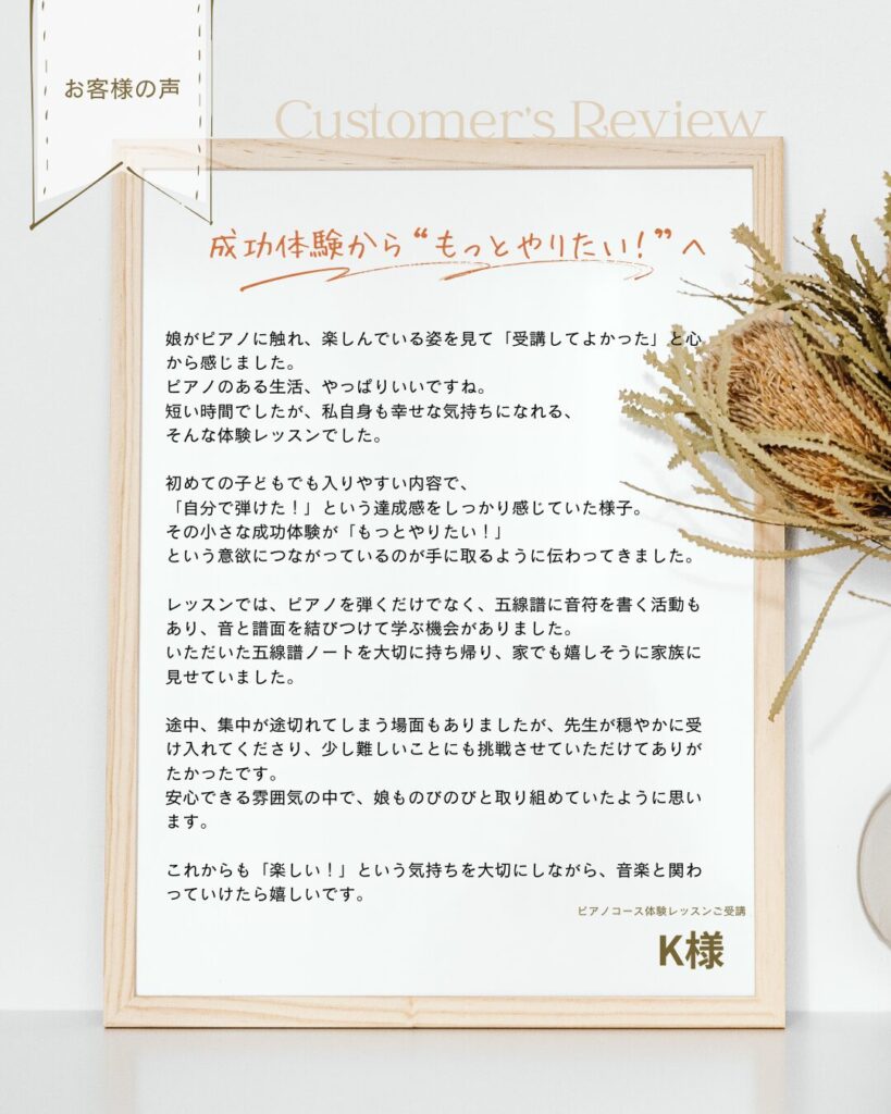 成功体験から“もっとやりたい”へ – 茅ヶ崎市の0歳からのピアノ教室